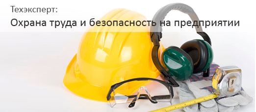 Безопасность на предприятии