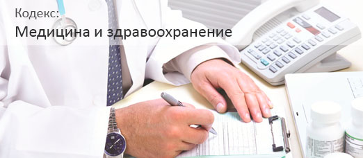 Медицина и здравоохранение