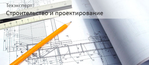 Стройительство и проектирование