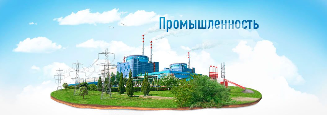 promyshlennost